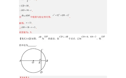 24.1.2圆-垂径定理（知识解读+达标检测）（教师版）_人教版数学九年级上册_版本二_九年级数学上册（人教版）_知识解读与题型专练-V14_2025版