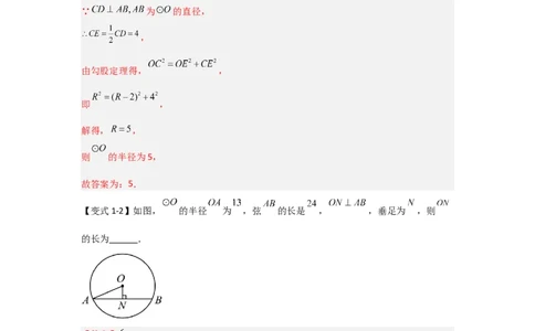 24.1.2圆-垂径定理（知识解读+达标检测）（教师版）_人教版数学九年级上册_版本二_九年级数学上册（人教版）_知识解读与题型专练-V14_2025版