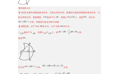 24.1.2圆-垂径定理（知识解读+达标检测）（教师版）_人教版数学九年级上册_版本二_九年级数学上册（人教版）_知识解读与题型专练-V14_2025版