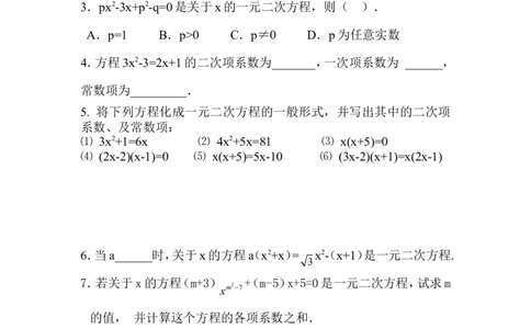 21.1.1一元二次方程(1)_人教版数学九年级上册_版本二_九年级数学上册（人教版）_教学设计_教案多套_九年级上册教案选择2_人教版九年级上册全册导学案（53份）_第21章一元二次方程