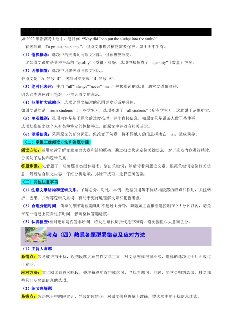 专题08阅读理解提分引擎(题型解法与长难句拆解指南)-原卷版_高中三年全科资料_高中_高中1_2025高一高二英语暑假提升精品讲义（人教版）