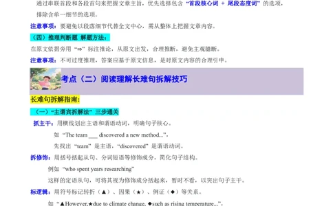 专题08阅读理解提分引擎(题型解法与长难句拆解指南)-原卷版_高中三年全科资料_高中_高中1_2025高一高二英语暑假提升精品讲义（人教版）
