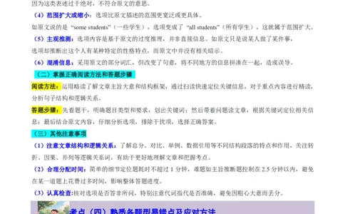 专题08阅读理解提分引擎(题型解法与长难句拆解指南)-原卷版_高中三年全科资料_高中_高中1_2025高一高二英语暑假提升精品讲义（人教版）