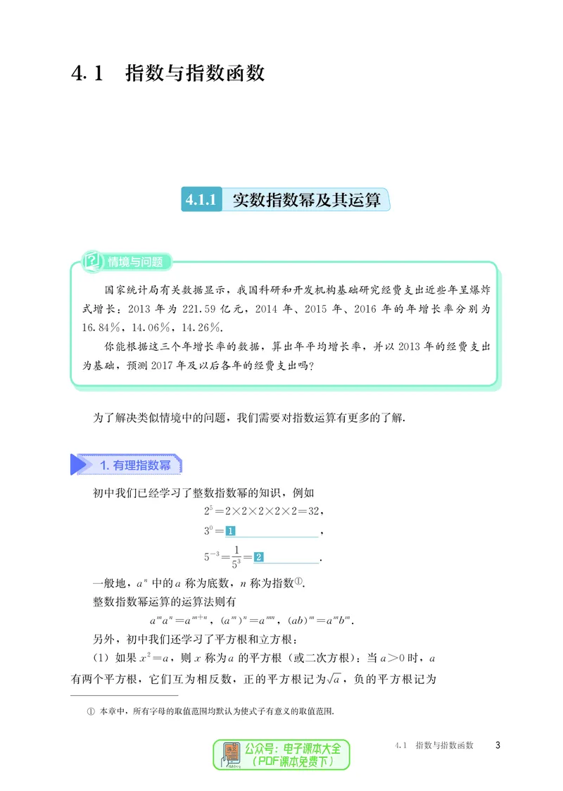 B版必修第2册_高中三年全科资料_高中_高中电子教材_高中数学_人教版