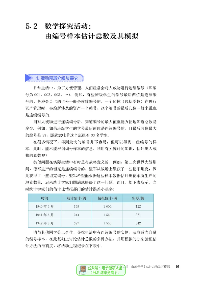B版必修第2册_高中三年全科资料_高中_高中电子教材_高中数学_人教版