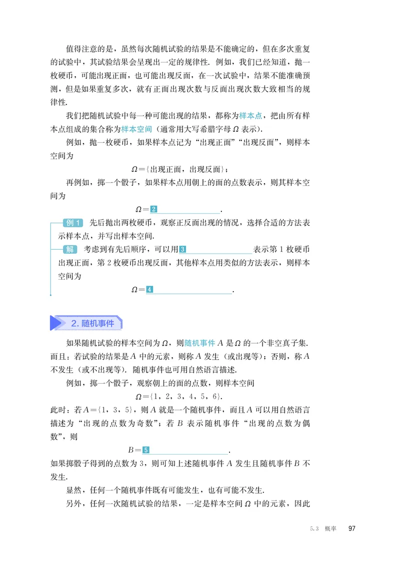 B版必修第2册_高中三年全科资料_高中_高中电子教材_高中数学_人教版