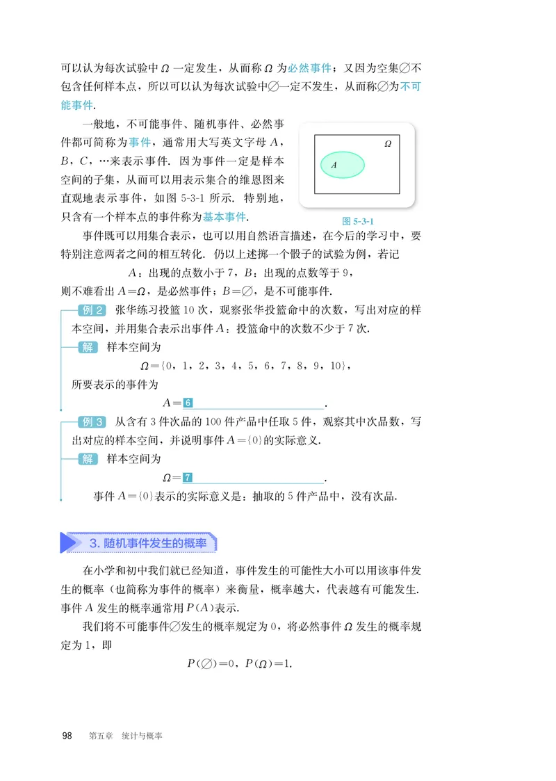 B版必修第2册_高中三年全科资料_高中_高中电子教材_高中数学_人教版