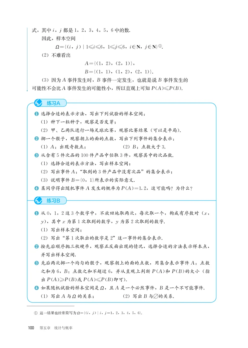 B版必修第2册_高中三年全科资料_高中_高中电子教材_高中数学_人教版