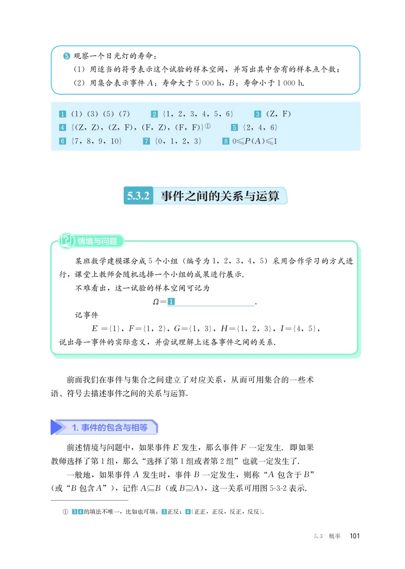 B版必修第2册_高中三年全科资料_高中_高中电子教材_高中数学_人教版