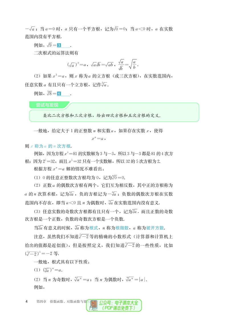 B版必修第2册_高中三年全科资料_高中_高中电子教材_高中数学_人教版