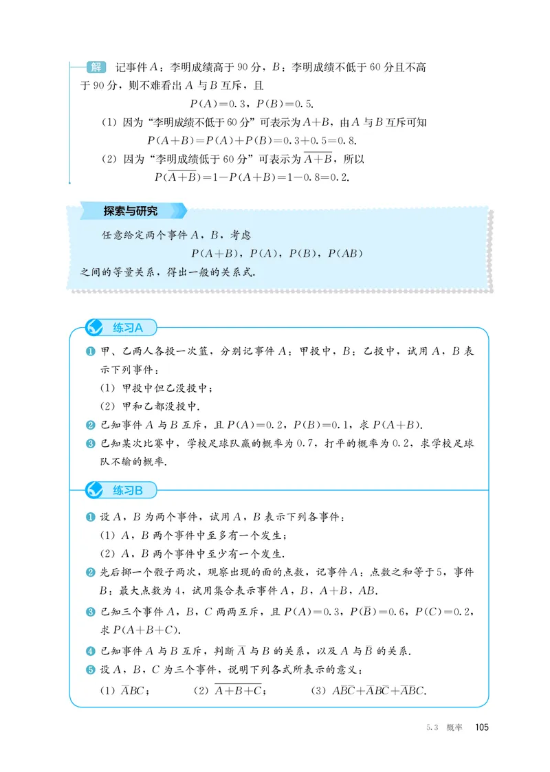 B版必修第2册_高中三年全科资料_高中_高中电子教材_高中数学_人教版