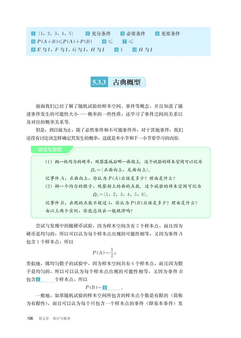 B版必修第2册_高中三年全科资料_高中_高中电子教材_高中数学_人教版
