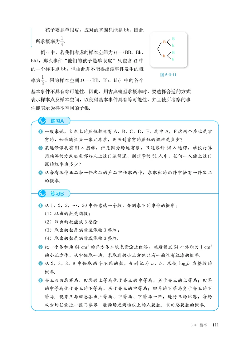 B版必修第2册_高中三年全科资料_高中_高中电子教材_高中数学_人教版