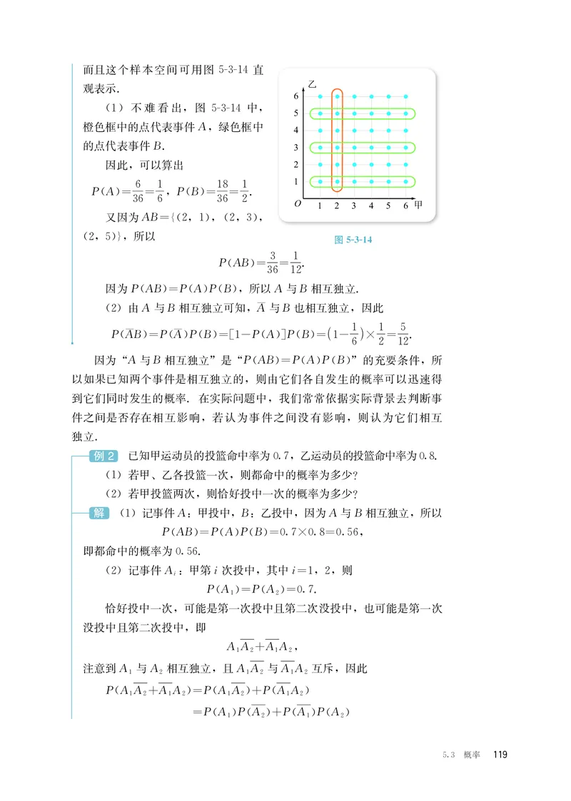 B版必修第2册_高中三年全科资料_高中_高中电子教材_高中数学_人教版