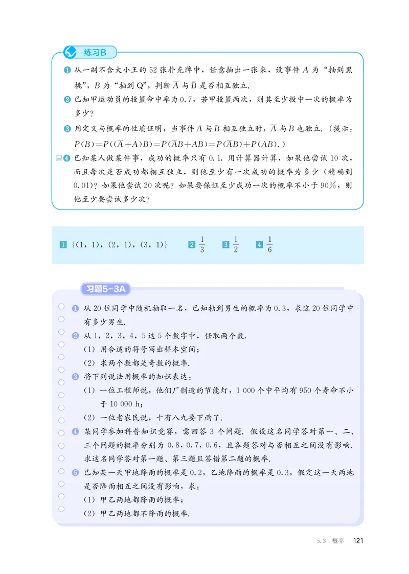 B版必修第2册_高中三年全科资料_高中_高中电子教材_高中数学_人教版