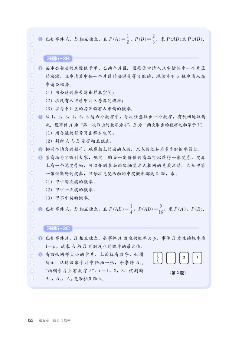 B版必修第2册_高中三年全科资料_高中_高中电子教材_高中数学_人教版