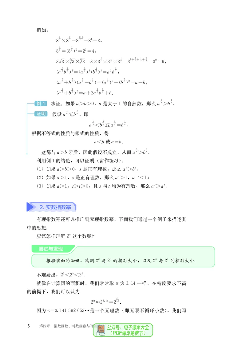B版必修第2册_高中三年全科资料_高中_高中电子教材_高中数学_人教版