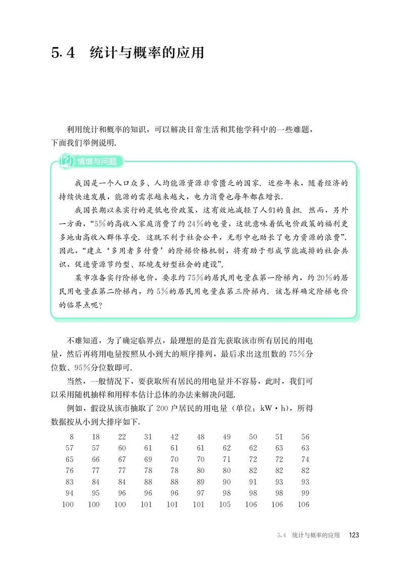 B版必修第2册_高中三年全科资料_高中_高中电子教材_高中数学_人教版