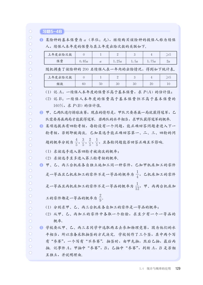 B版必修第2册_高中三年全科资料_高中_高中电子教材_高中数学_人教版