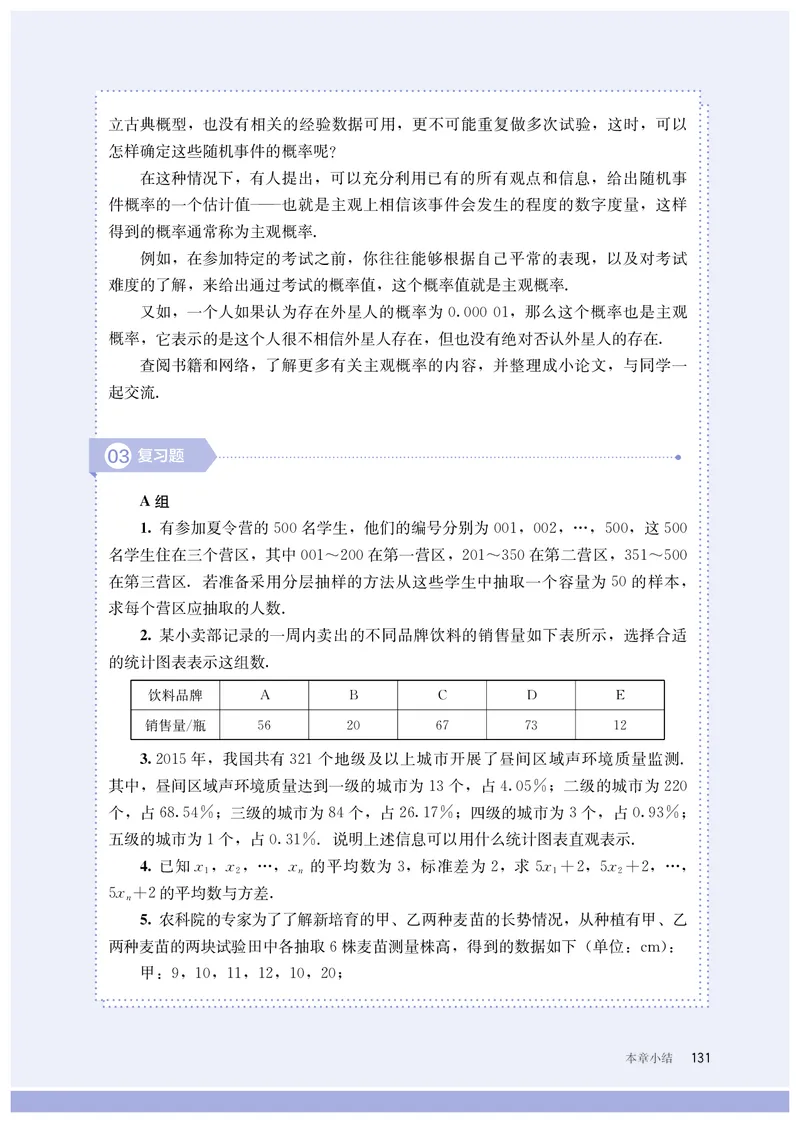 B版必修第2册_高中三年全科资料_高中_高中电子教材_高中数学_人教版