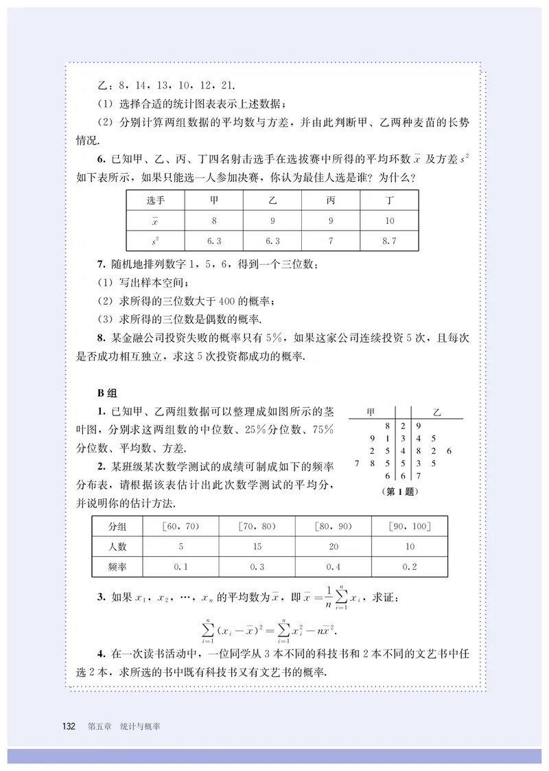 B版必修第2册_高中三年全科资料_高中_高中电子教材_高中数学_人教版