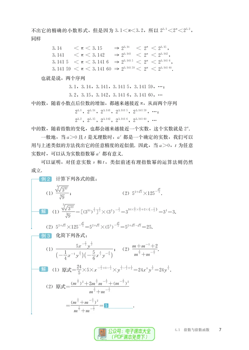 B版必修第2册_高中三年全科资料_高中_高中电子教材_高中数学_人教版