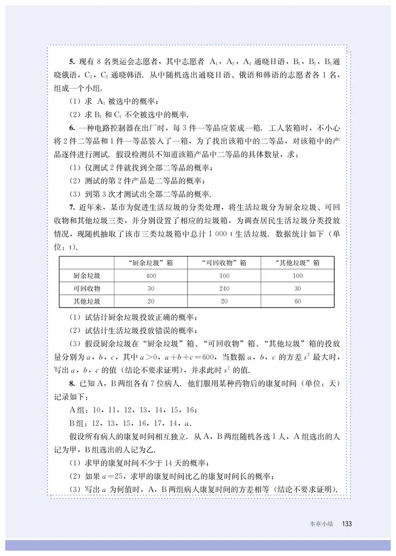 B版必修第2册_高中三年全科资料_高中_高中电子教材_高中数学_人教版