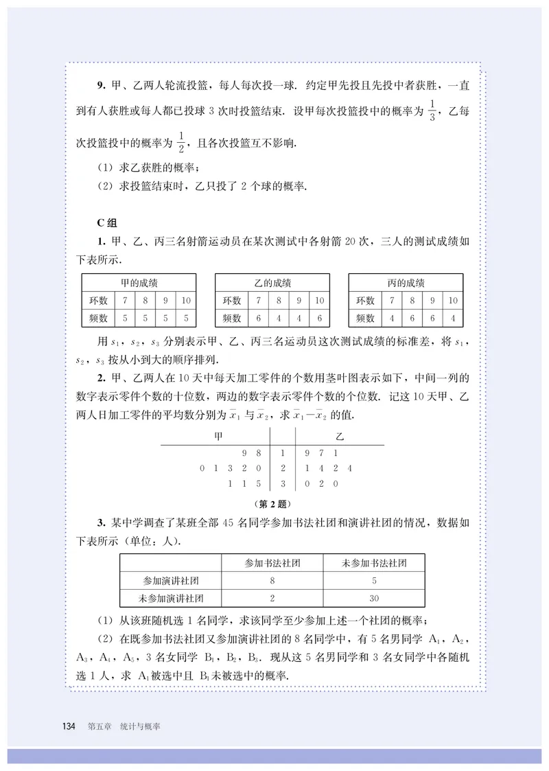 B版必修第2册_高中三年全科资料_高中_高中电子教材_高中数学_人教版