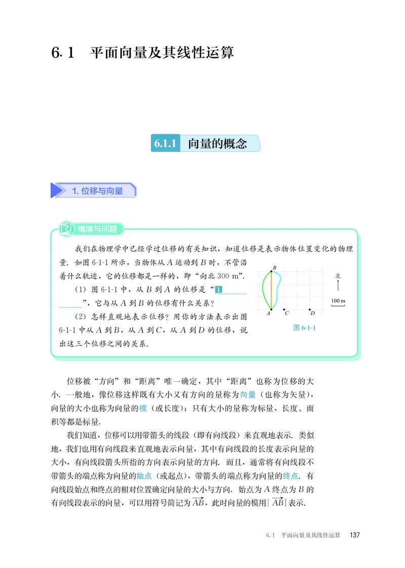 B版必修第2册_高中三年全科资料_高中_高中电子教材_高中数学_人教版