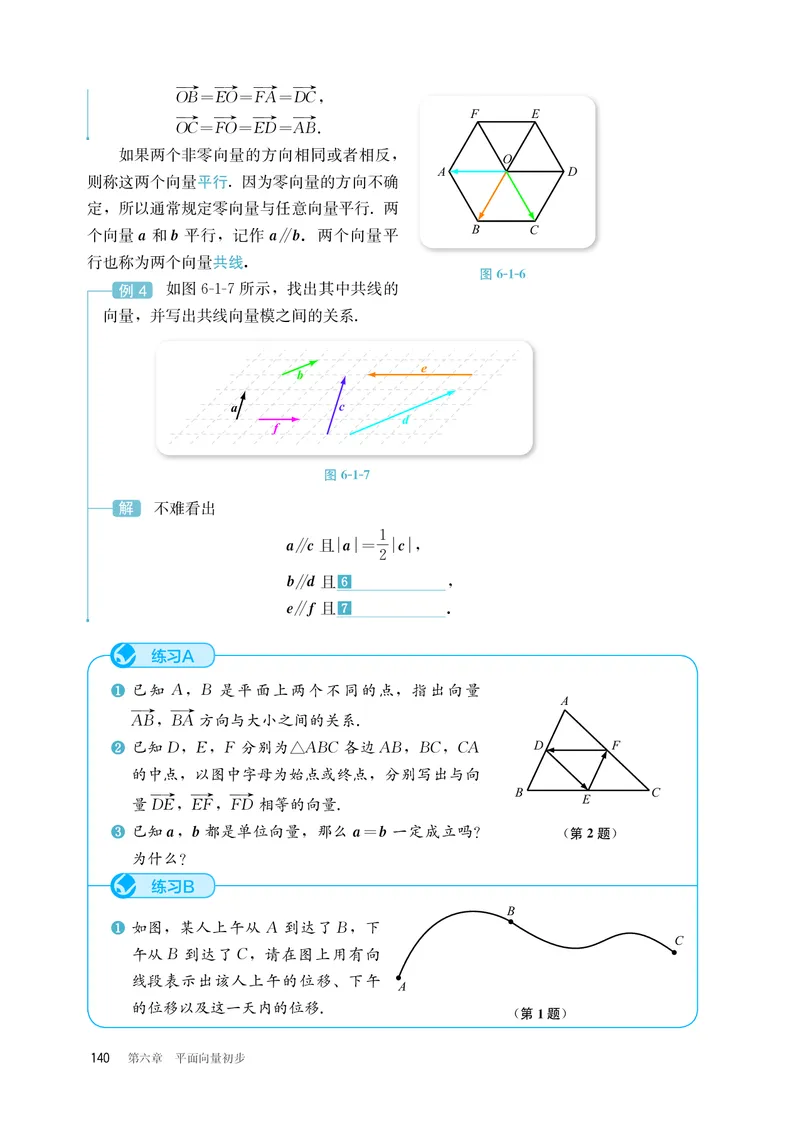 B版必修第2册_高中三年全科资料_高中_高中电子教材_高中数学_人教版