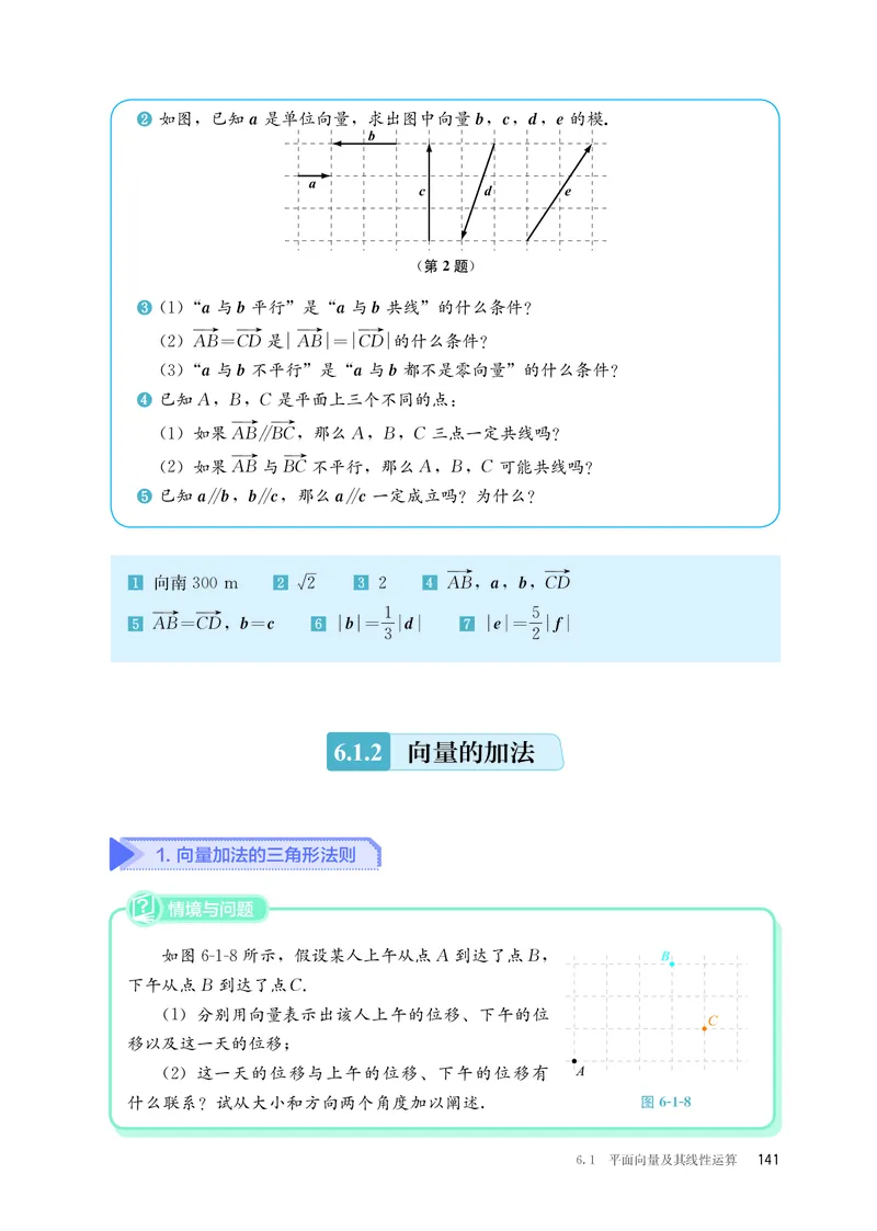 B版必修第2册_高中三年全科资料_高中_高中电子教材_高中数学_人教版