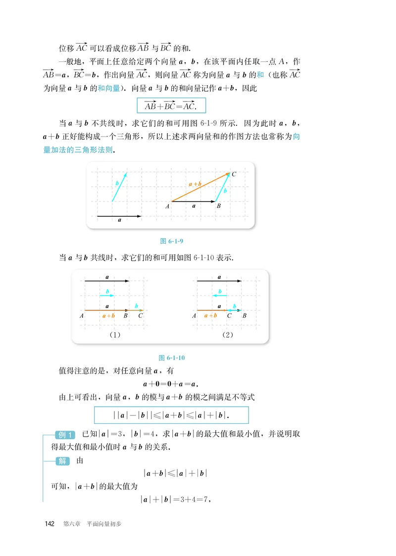 B版必修第2册_高中三年全科资料_高中_高中电子教材_高中数学_人教版