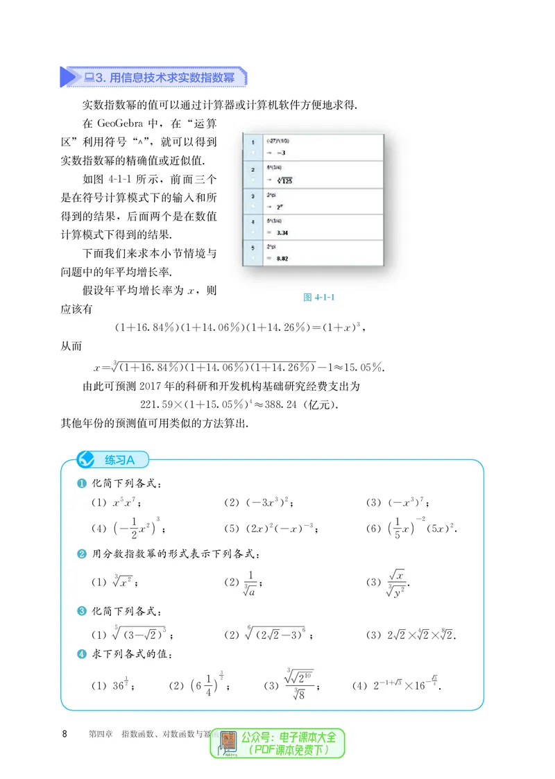 B版必修第2册_高中三年全科资料_高中_高中电子教材_高中数学_人教版