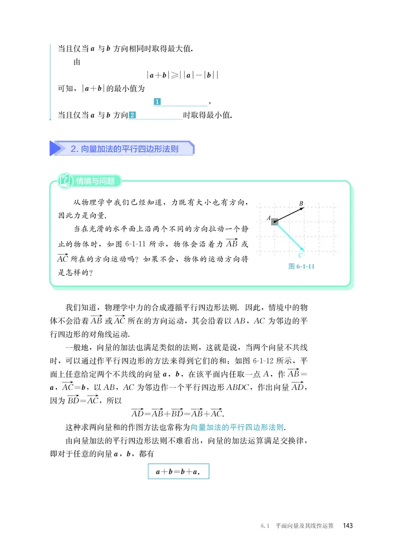 B版必修第2册_高中三年全科资料_高中_高中电子教材_高中数学_人教版