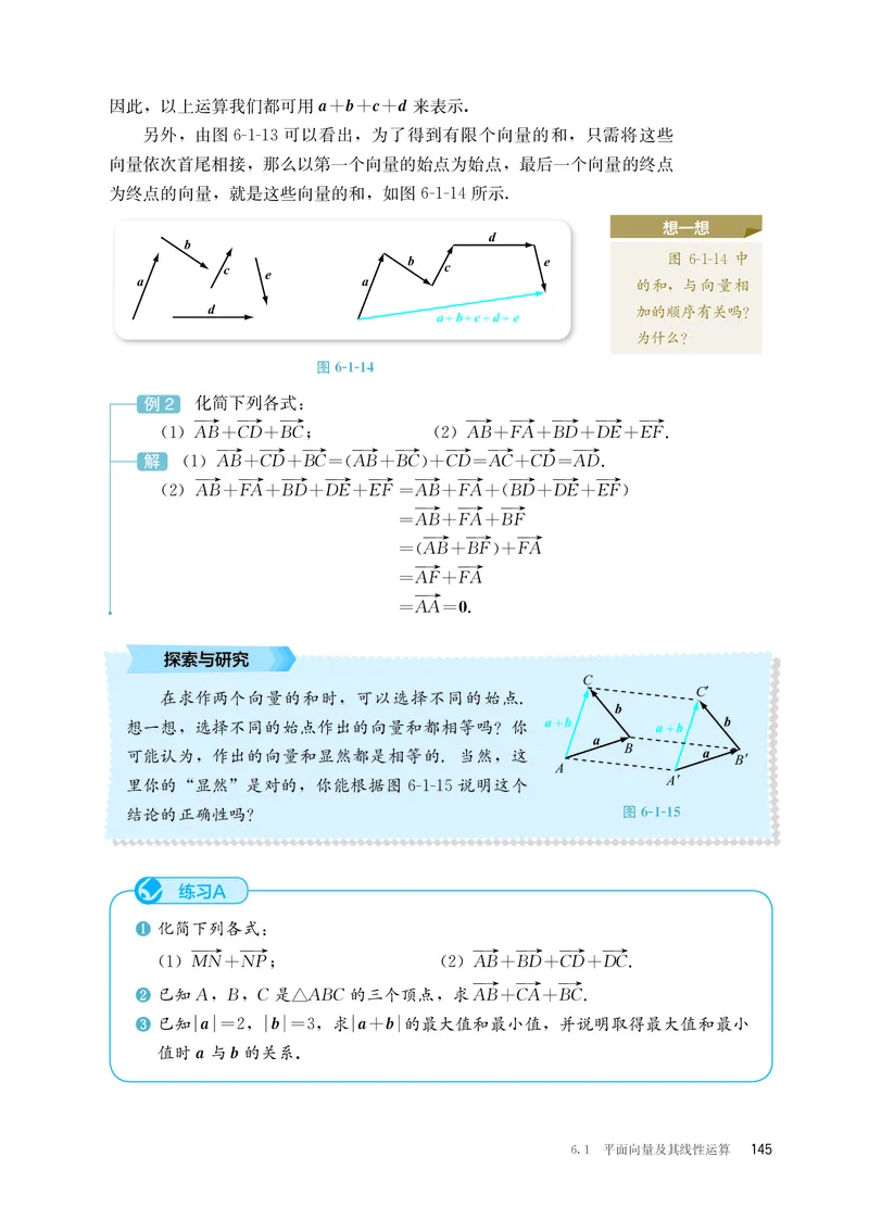 B版必修第2册_高中三年全科资料_高中_高中电子教材_高中数学_人教版