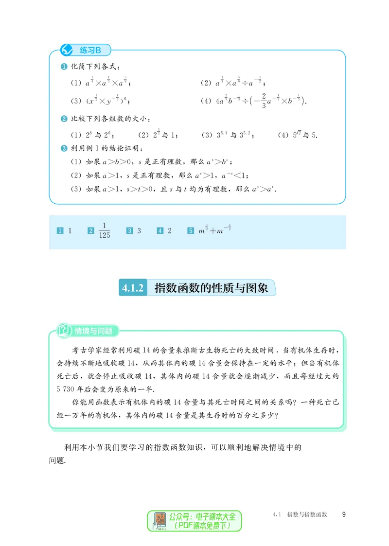 B版必修第2册_高中三年全科资料_高中_高中电子教材_高中数学_人教版