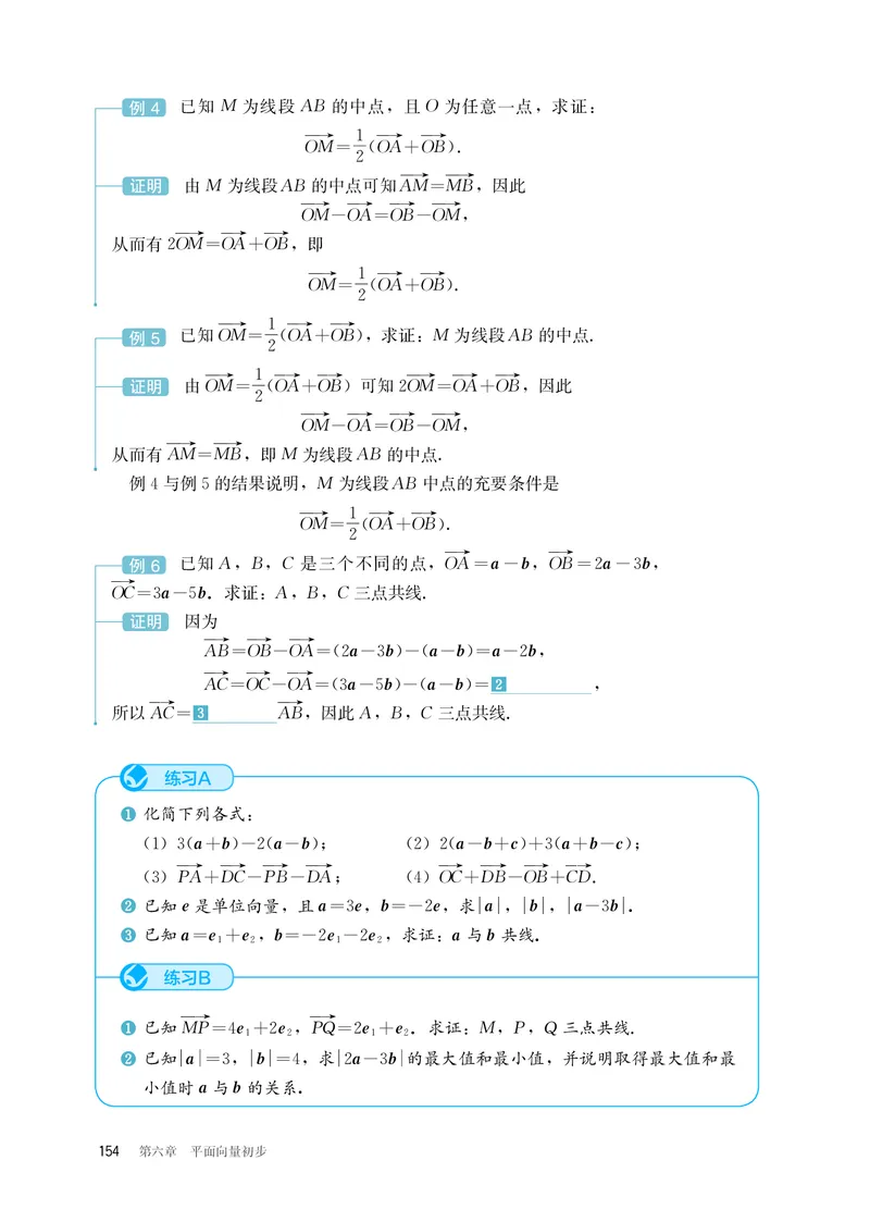 B版必修第2册_高中三年全科资料_高中_高中电子教材_高中数学_人教版