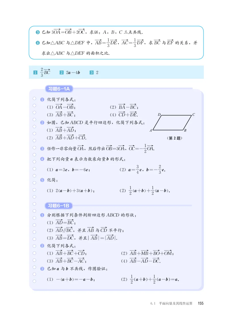 B版必修第2册_高中三年全科资料_高中_高中电子教材_高中数学_人教版