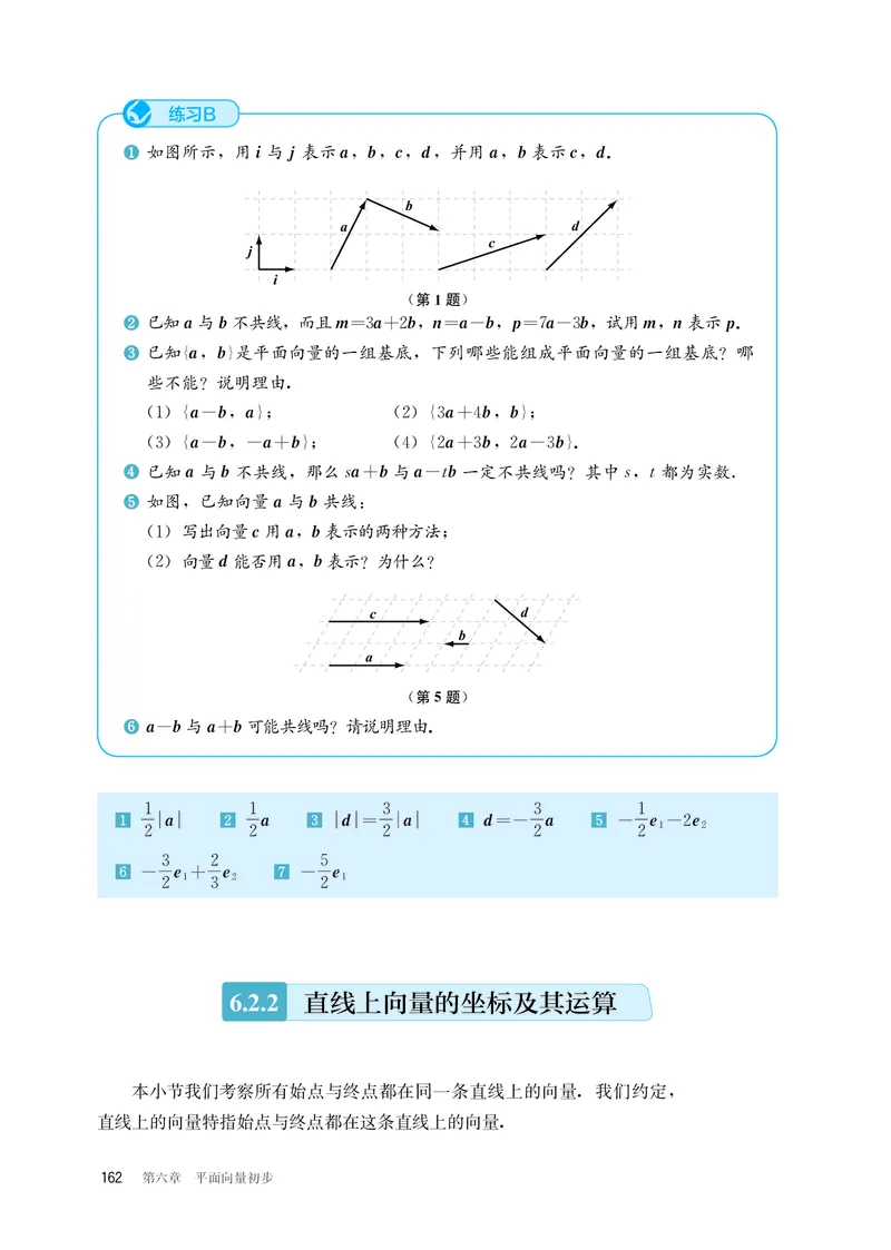 B版必修第2册_高中三年全科资料_高中_高中电子教材_高中数学_人教版