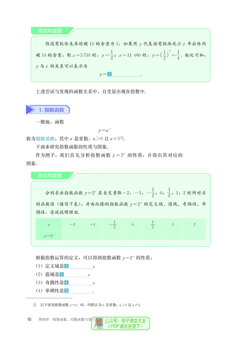 B版必修第2册_高中三年全科资料_高中_高中电子教材_高中数学_人教版