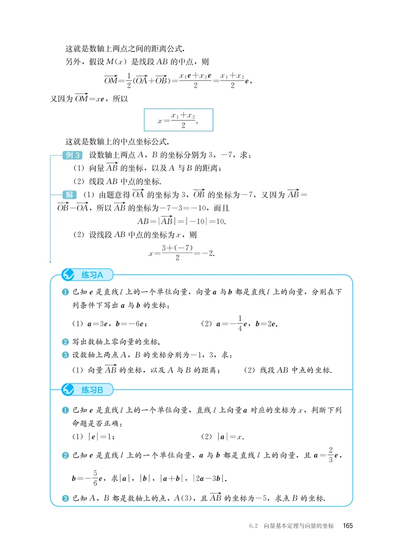 B版必修第2册_高中三年全科资料_高中_高中电子教材_高中数学_人教版