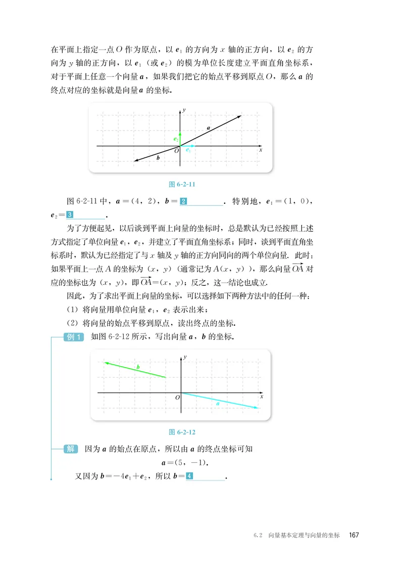 B版必修第2册_高中三年全科资料_高中_高中电子教材_高中数学_人教版