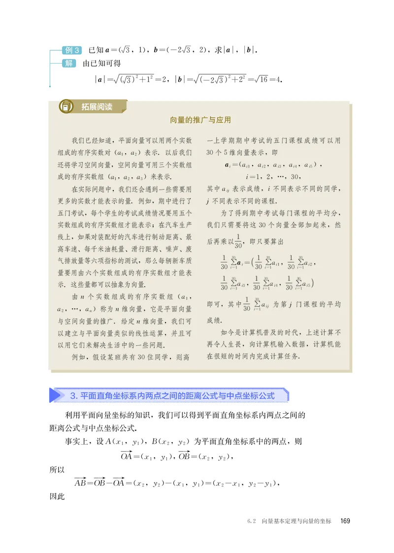B版必修第2册_高中三年全科资料_高中_高中电子教材_高中数学_人教版