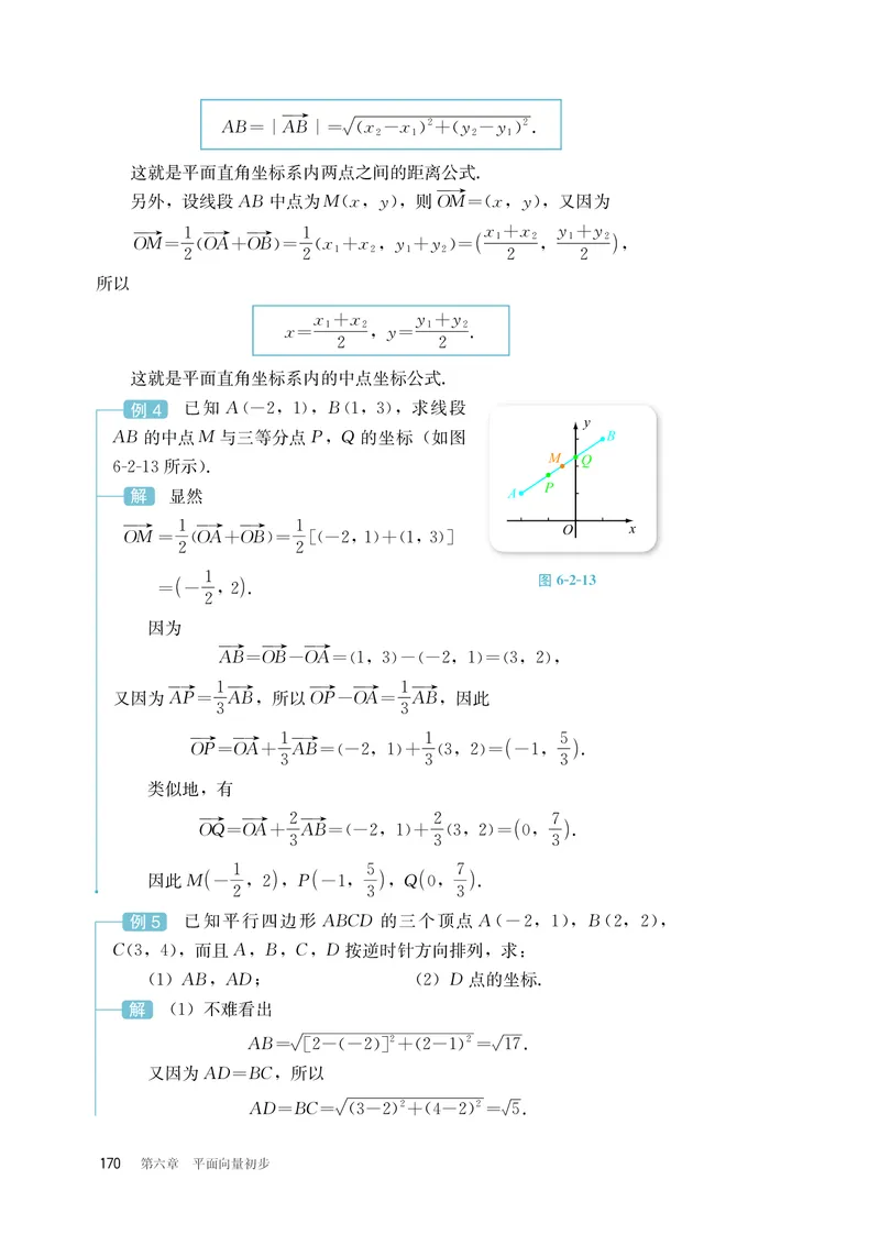 B版必修第2册_高中三年全科资料_高中_高中电子教材_高中数学_人教版