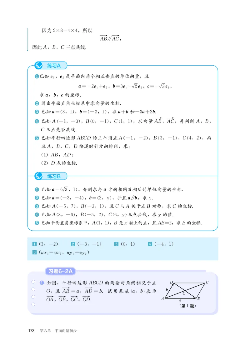 B版必修第2册_高中三年全科资料_高中_高中电子教材_高中数学_人教版