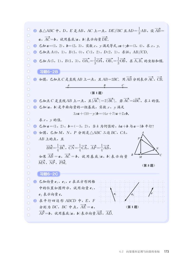 B版必修第2册_高中三年全科资料_高中_高中电子教材_高中数学_人教版