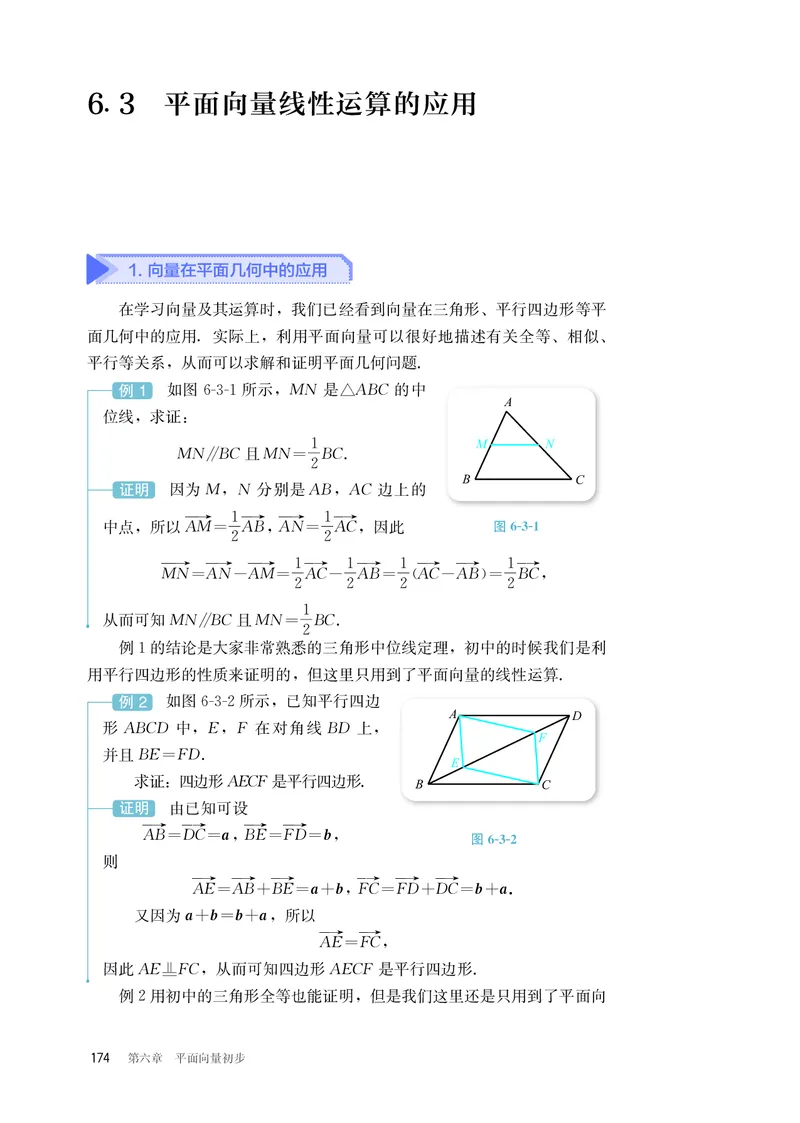 B版必修第2册_高中三年全科资料_高中_高中电子教材_高中数学_人教版