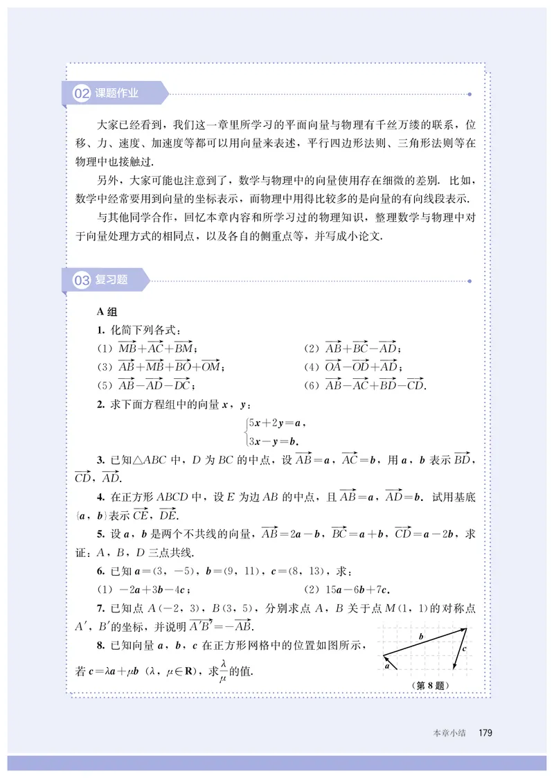 B版必修第2册_高中三年全科资料_高中_高中电子教材_高中数学_人教版
