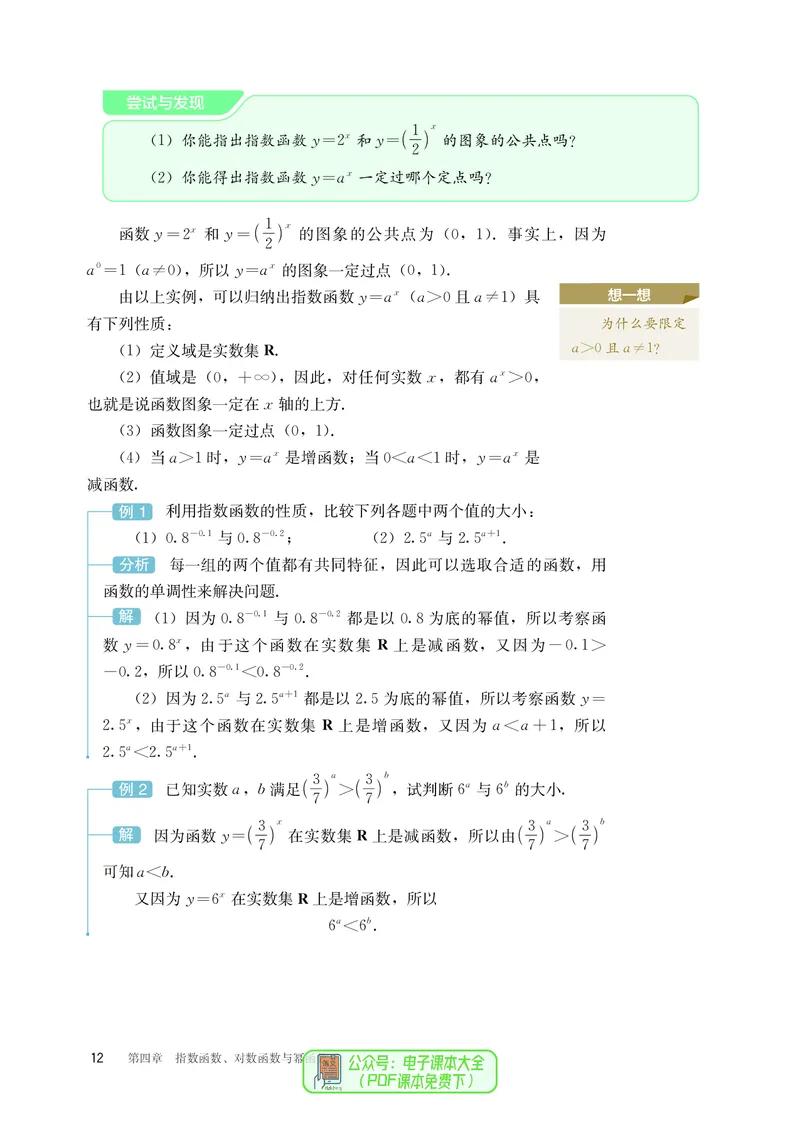 B版必修第2册_高中三年全科资料_高中_高中电子教材_高中数学_人教版