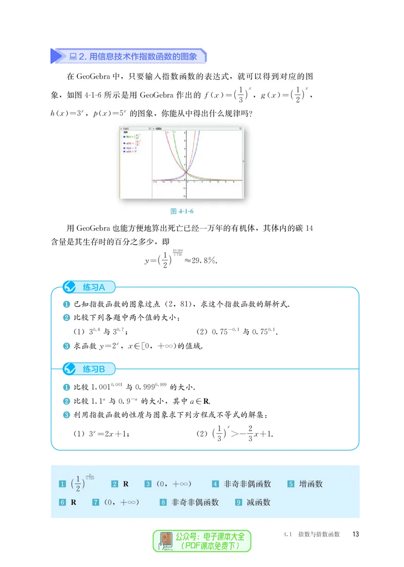 B版必修第2册_高中三年全科资料_高中_高中电子教材_高中数学_人教版